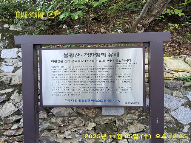 불광산 척판암 안내문